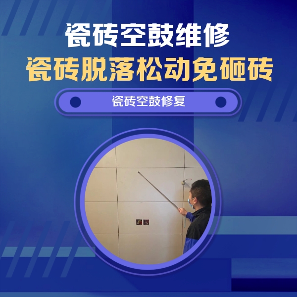 中站瓷砖空鼓维修公司分享轻微边角空鼓需要修吗？专业师傅深度解答