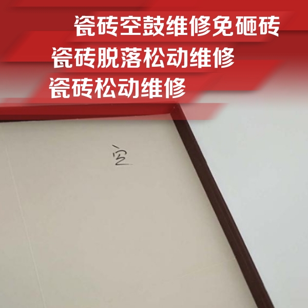 中站瓷砖空鼓维修公司分享新房瓷砖空鼓是什么原因？新手必懂的基础诱因