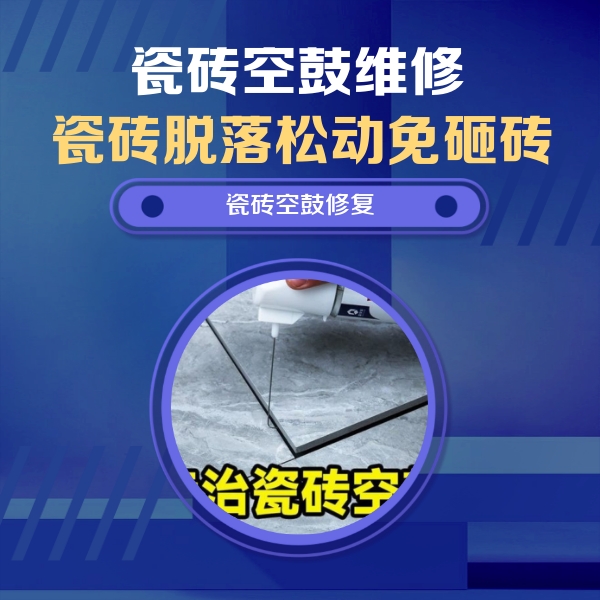 中站瓷砖空鼓维修公司分享瓷砖空鼓危害全解析，别等脱落伤人再维修